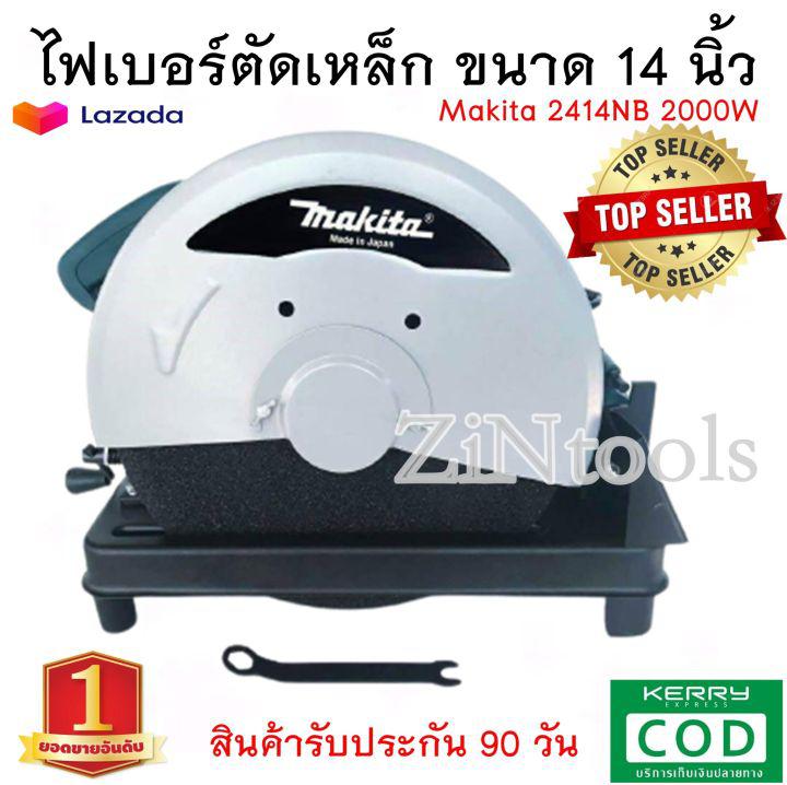 ไฟเบอร์ตัดเหล็ก Makita 14 นิ้ว 2414NB 2000W (ทุ่นทองแดงแท้)