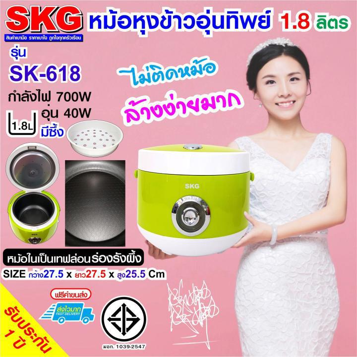 หม้อหุงข้าวอุ่นทิพย์ 1.8 ลิตร  รุ่น SK-618  , เครื่องใช้ไฟฟ้า หม้อหุงข้าวไฟฟ้า หม้อหุงข้าว1ลิต หมอหุงข้าว หม้อหุงข้าวถูก SKG