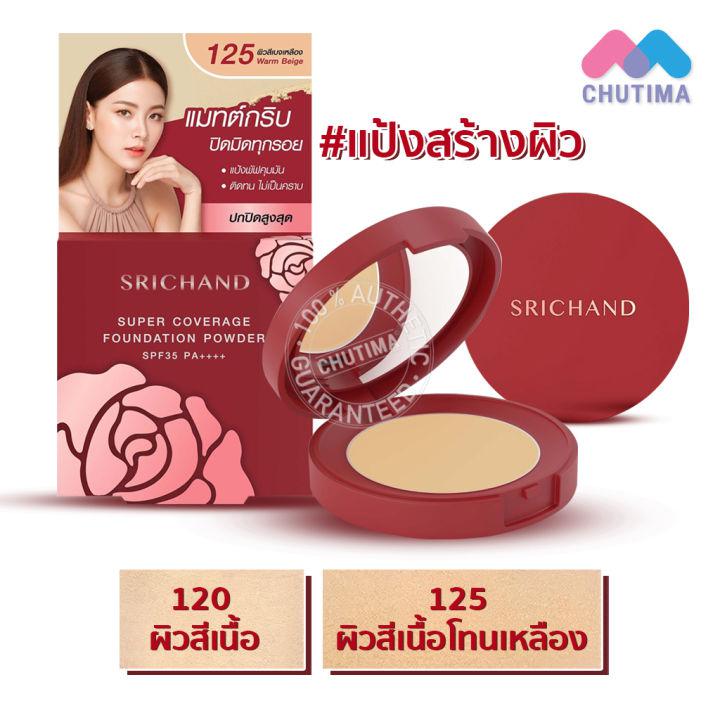 แป้งแดง แป้งพัฟ ศรีจันทร์ ซูเปอร์ คัฟเวอเรจ ฟาวน์เดชั่น พาวเดอร์ Srichand Super Coverage Foundation Powder SPF35 PA++++