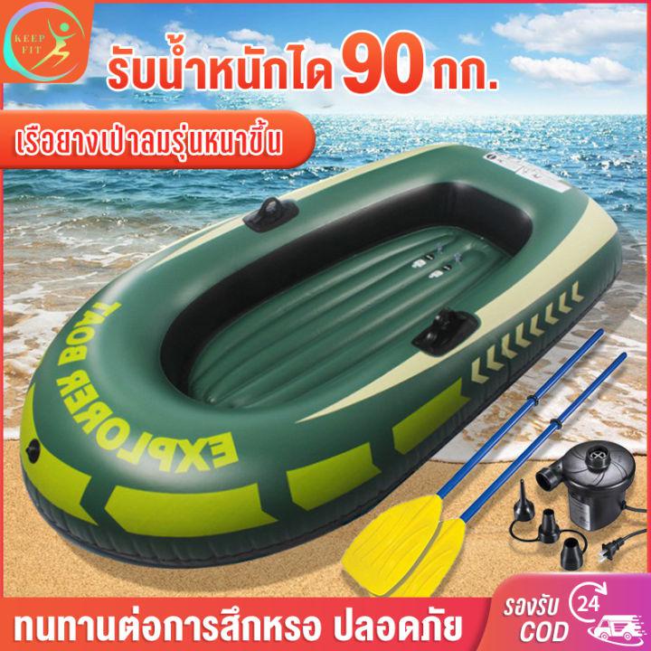 KEEP FIT เรือคายัค เรือตกปลา เรือเป่าลมแบบ เรือยางแบบหนา 2 ที่นั่ง เรือยาง เรือยางเป่าลม เรือตกป สริมทน Inflatable kayak ต่อการสึกหรอเรือคายัค