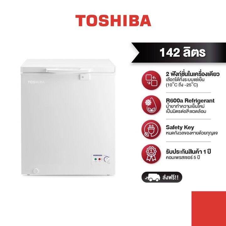 TOSHIBA ตู้แช่อเนกประสงค์ รุ่น CR-A142K ขนาด 142 ลิตร