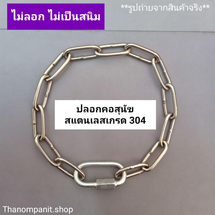 ปลอกคอ สแตนเลสเกรด 304 ปลอกคอหมา ปอกคอหมา ปลอกคอแมว ปลอกคอสุนัข สายรัด