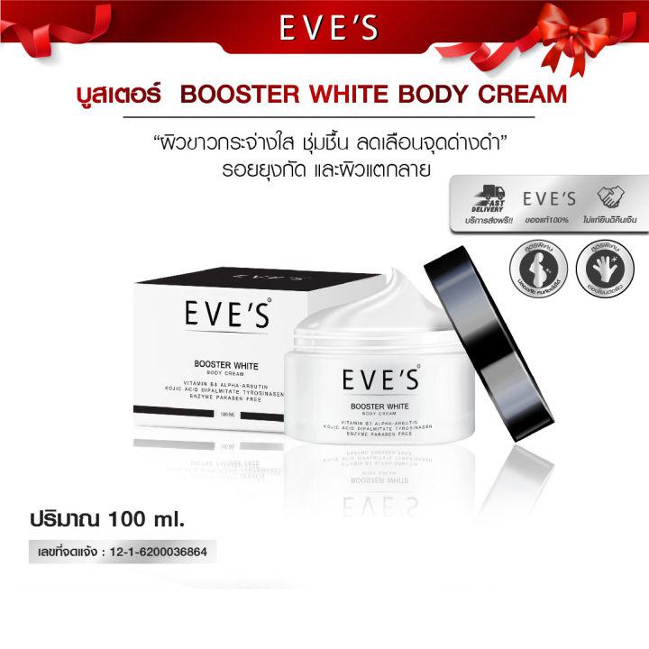 EVE S official ครีมอีฟ ของแท้ ทาท้องแตก บูสเตอร์ ลดรอยแตกลาย EVE\'S BOOSTER  อีฟ ครีมทาท้อง ครีมทาแก้ท้องลาย ครีมทาท้องลาย ครีมeves ผิวแตกลายหลังคลอด