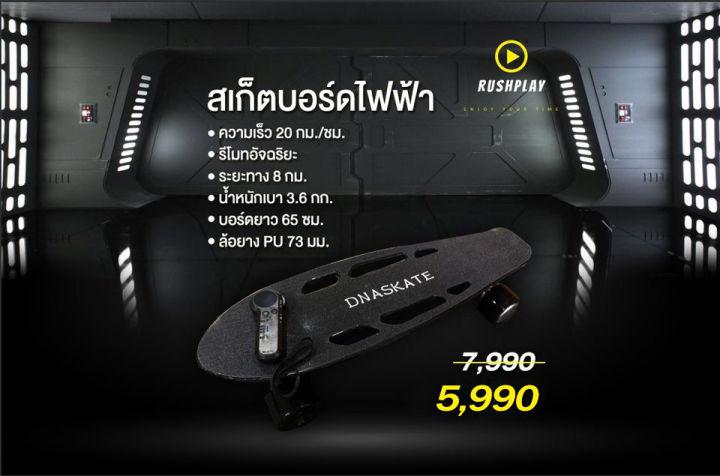 สเก็ตบอร์ดไฟฟ้า DNASKATE Skateboard ราคา 5990 บาท #สินค้าพร้อมส่ง