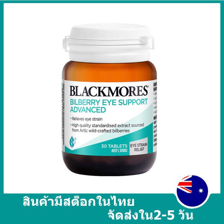 【4305】Blackmores Bilberry EYE SUPPORT Advanced Eye Health Support 30 tablets  แบล็คมอร์ส อาหารเสริมบำรุงสายตาสารสกัดจากผลบิลเบอร์รี่