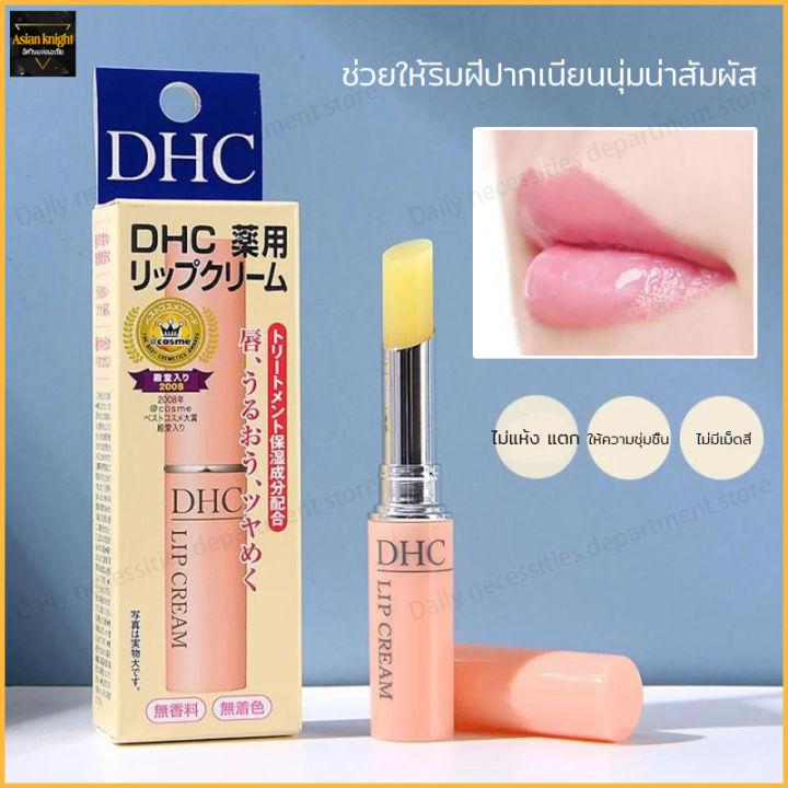 DHC Lip Cream 1.5g ดีเอชซี ลิป ครีม สุดยอดลิปมันบำรุงผิวปาก (384)