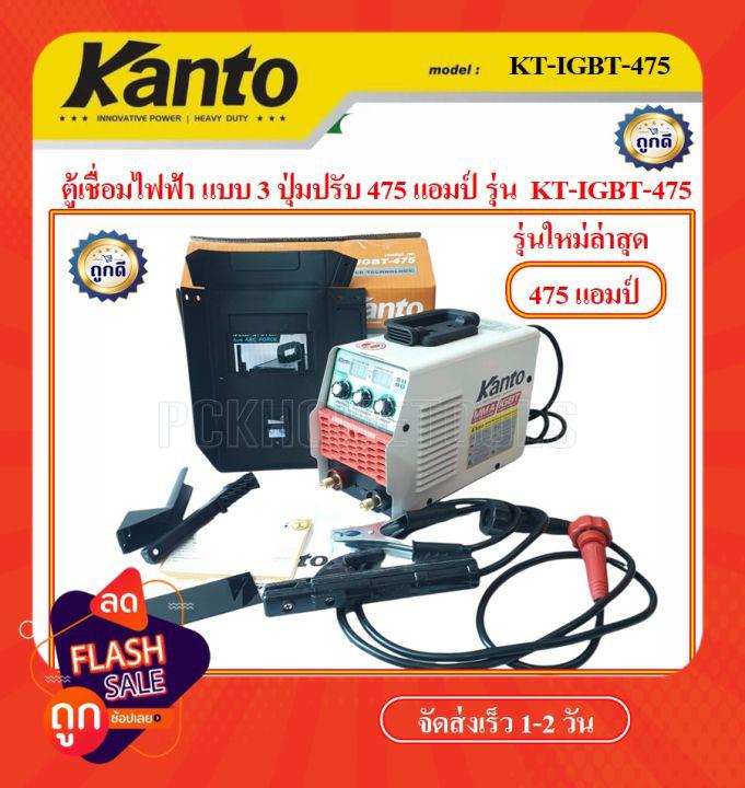 KANTO ตู้เชื่อมไฟฟ้าอินเวอร์เตอร์ 475 AMP รุ่นใหม่ไฟแรงมี 3 ปุ่มปรับ รุ่น KTB-ARC-475 เป็นรุ่นที่อับเกรดล่าสุด