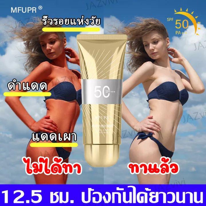 ☀️ของแท้ 💯☀️MFUPR ครีมกันแดด 60ml UV SPF 50+ PA+++ UV กันแดดได้ยาวนานขึ้นหลายเท่าตัว  เหมาะสําหรับทุกสภาพผิว ☀️ กันแดดทาหน้า กันแดดทาตัว  กันแดดหน้า ครีมกันแดดหน้า กันเเดด  สเปรย์กันแดด กันแดดหน้าใส ครีมกันเเดด กันเเดดผิวหน้า Sunscreen