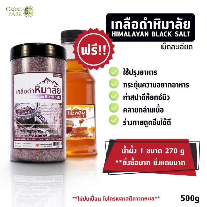 เกลือดำ กาลา นามัค เกลือหิมาลัยสีดำ Himalayan Kala namak Black Salt ของแท้ ขนาด 500กรัม เม็ดละเอียด มาพร้อมกับน้ำผึ้งดอกลำใย ทำผึ้งแท้ 100% หวานกลมกล่อม