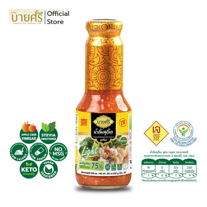 บายศรี น้ำจิ้มสุกี้เจ สูตรไลท์/ BYSRi Suki Sauce Vegetarian Formula Light 300 ml.