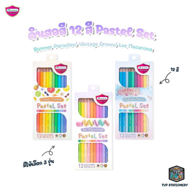 Master art  ดินสอสี สีไม้ พาสเทล 12 สี Pastel Set  รุ่น Summer Paradise/ Vintage Dream/ Les Macarons [ 1 กล่อง ]