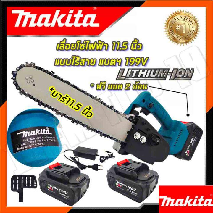 MAKITA เลื่อยโซ่ 11.5 นิ้ว แบบไร้สาย รุ่น 199V ใช้งานได้จริงราคาถูก บาร์มาตรฐาน11.5 ไม่ต้องขอใบอนุญาติตัด เเถมเเบต2ลูกใช้ได้จุใจ