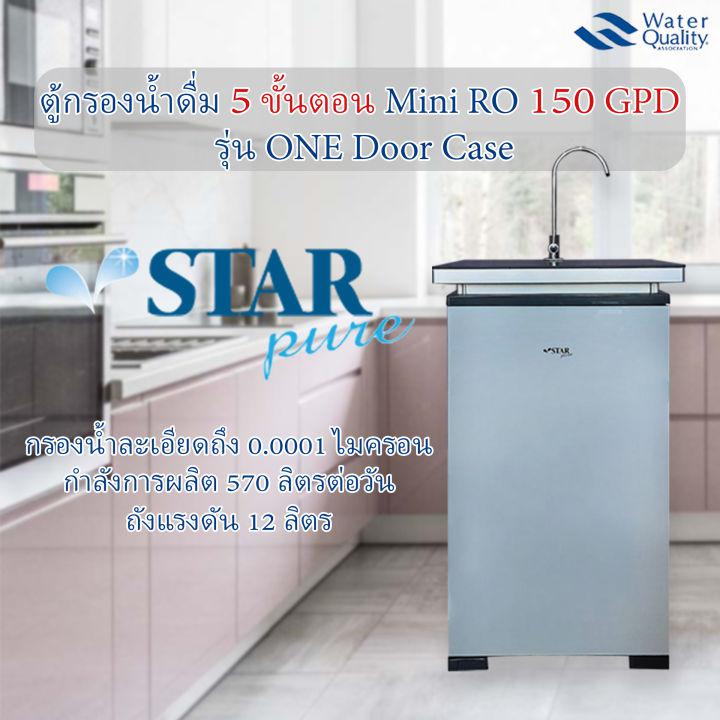 STAR PURE ตู้กรองน้ำดื่ม 5 ขั้นตอน Mini RO 150 GPD รุ่น ONE Door Case (Grey) เครื่องกรองน้ำ Starpure