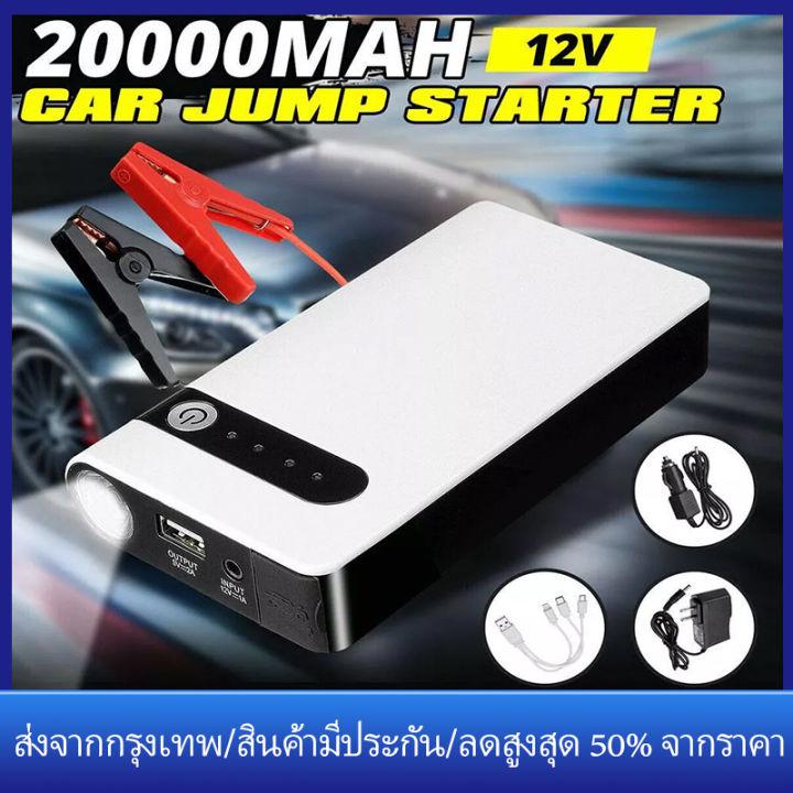 【ร้านไทย จัดส่งภายใน 24 ชั่วโมงใ】2022ล่าสุด 12V 12000mAh จั๊มสตาร์ทรถยนต์ 3-in-1 4USBเครื่องชาร์จแบตเตอรี่อุปกรณ์เริ่มต้นฉุกเฉิน แบบพกพา รถจั๊มสตาร์ท เครื่องชาร์จแบตในรถ พาวเวอร์แบงค์ บูสเตอร์ พร้อม