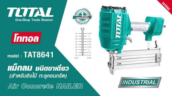 ( โปรโมชั่น+++ ) TOTAL เครื่องยิงแม็กลม รุ่น TAT8641 แม็กลม / แม็กยิงตะปูลม ขาเดี่ยว (AIR Concrete Nailer ) บรรจุได้ 70 นัด เครื่องยิงตะปู คุ้มค่า เครื่องยิงตะปู เครื่องยิงแม้ก เครื่องยิงตะปูไฟฟ้า เครื่องยิงตะปูไร้สาย