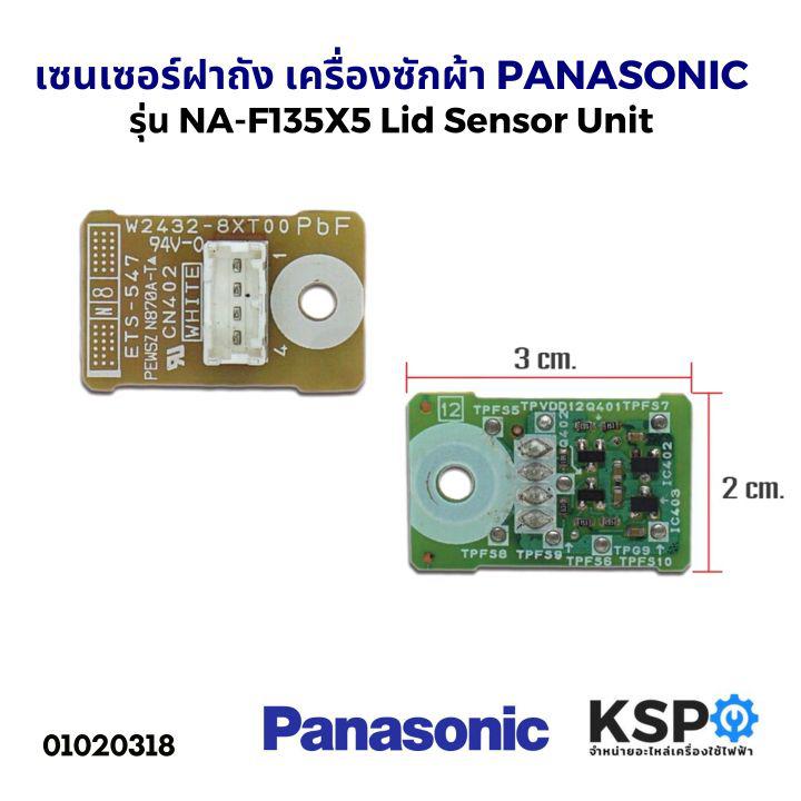 เซนเซอร์ฝาถัง เครื่องซักผ้า PANASONIC รุ่น NA-F135X5 (ใช้ได้หลายรุ่น) Lid Sensor Unit อะไหล่เครื่องซักผ้า