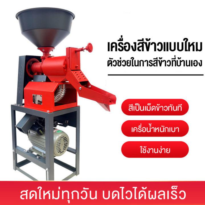 MAKITAES เครื่องสีข้าว 1ระบบ 3HP/2.2kw กำลังสูง มอเตอร์ลวดทองแดง เครื่องสีข้าวขาว Rice mill เครื่องสีข้าวแบบตระกูล ตอนนี้ข้าวสีมีคุณค่าทางโภชนาการมากขึ้น