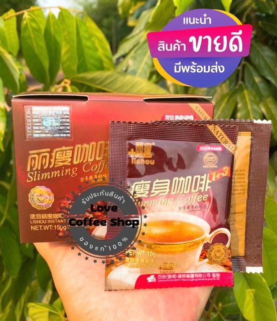 ☕️☕️กาแฟลดน้ำหนักลิโซ่กล่องกระดาษ Coffee Slimming #กาแฟแถบแดง เกรด A(ตัวมังกร) ของแท้100% มี 15 ซอง📌มีเก็บเงินปลายทาง