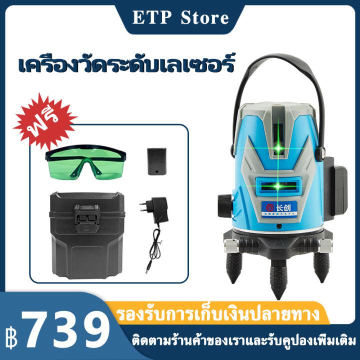 เครื่องวัดระดับเลเซอร์ ระดับน้ำเลเซอร์ 2/5 เส้น 360 องศา เลเซอร์สีเขียว 2/5   Lines Green Laser Level เลเซอร์วัดระดับ เลเซอร์ วัดได้ทั้งกลางแจ้ง-ที่มืด พร