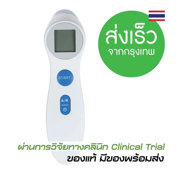 เครื่องวัดอุณหภูมิ อินฟราเรด ดิจิตอล เทอร์โมมิเตอร์วัดไข้ทางหน้าผาก ผ่านการวิจัยทางคลินิก (ของแท้ มีประกัน ส่งเร็วจากกรุงเทพ)