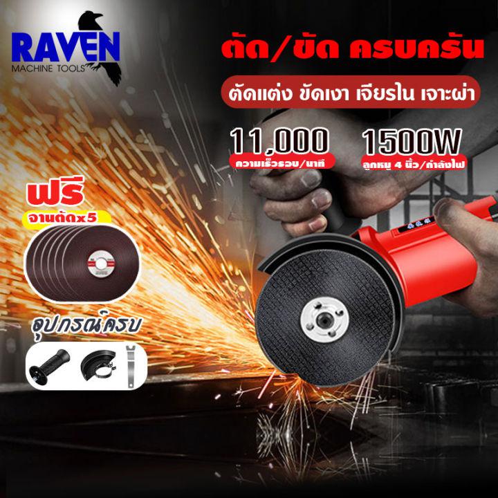 เครื่องเจียร์ 4 นิ้ว ลูกหมู หินเจีย หินเจียร เครื่องเจียร 1500 W พร้อมด้ามจับและฝาครอบป้องกัน เครื่องมือช่าง ฟรี! ใบตัดบาง 5 แผ่น