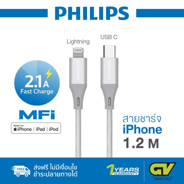 PHILIPS MFi Lightning to USB C Sync and Quick Charge 2.1A Nylon Cable สายชาร์จเร็ว และโอนถ่ายข้อมูล สายแท้ สายยาว 1.2M รุ่น DLC4541G / DLC4541L สำหรับ ไอโฟน iPhone 5, 5S, 6, 6+, 6S, 6S+, 7, 7+, 8, 8+, X, XR, XS, XS Max, 11, 11 Pro, 12 Pro, 13 Pro