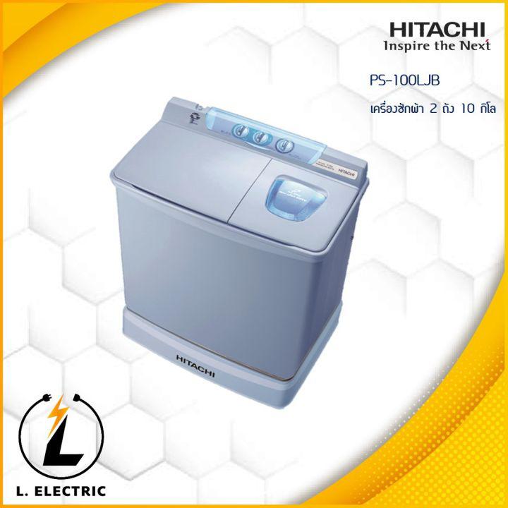 เครื่องซักผ้า Hitachi 2 ถัง รุ่น PS - 100 LJB