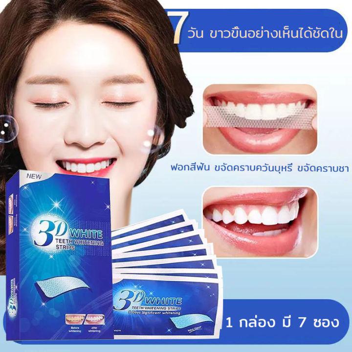 แผ่นฟอกฟันขาว 3D white [1 กล่อง] [7 ซอง/กล่อง] แค่แปะฟันก็ขาวได้ บอกลาฟันเหลือง (334)