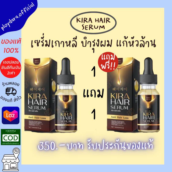 (1แถม1) คิร่า แฮร์ เซรั่ม KIRA Hair Serum เซรั่มผมเกาหลี บำรุงหนังศีรษะ บำรุงเส้นผม ให้เงางาม ดกดำ ลดการขาดหลุดร่วง 350.- ส่งฟรี