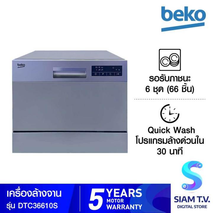 BEKO เครื่องล้างจาน 6 ชุด 66ชิ้น แบบตั้งโต้ะ รุ่นDTC36610S โดย สยามทีวี by Siam T.V.