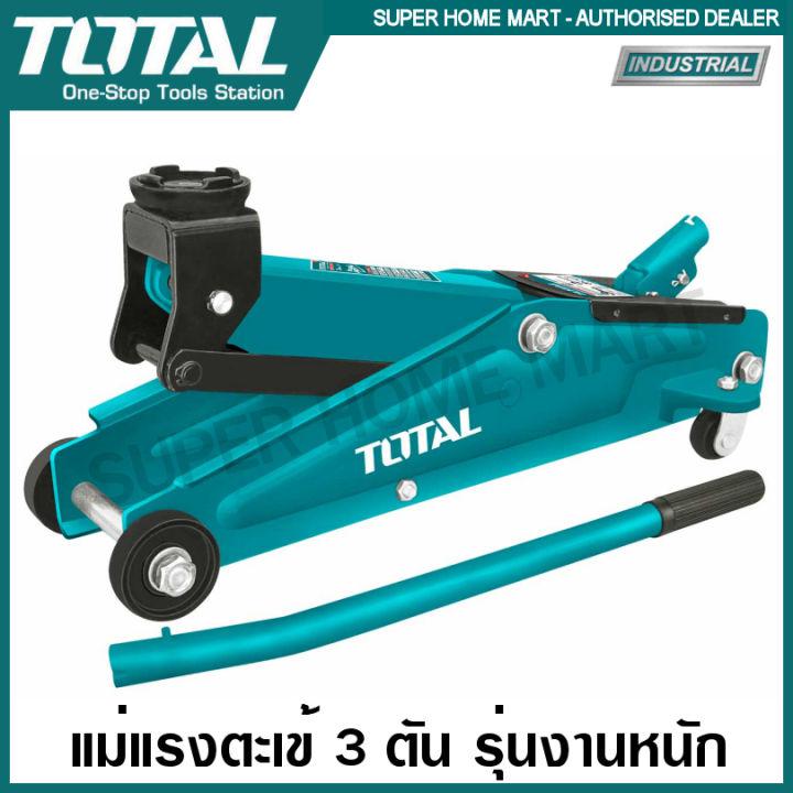 Total แม่แรงตะเข้ 3 ตัน รุ่นงานหนัก รุ่น THT10832 ( Hydraulic Floor Jack / Industrial Jack / Garage Jack ) แม่แรงยกรถ