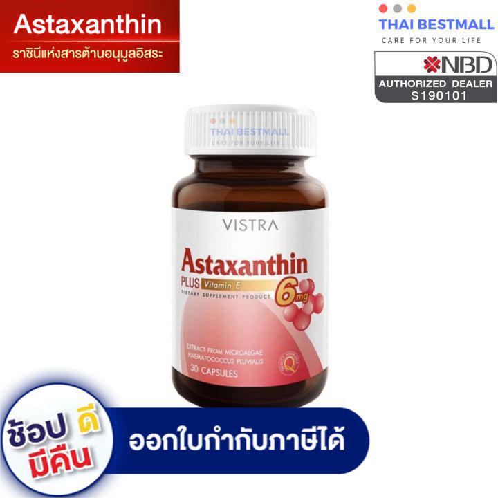 Vistra Astaxanthin Plus Vitamin E วิสทร้า แอสตาแซนธิน (6 mg.) สาหร่ายแดง พลัสวิตามินอี  (30 แคปซูล)