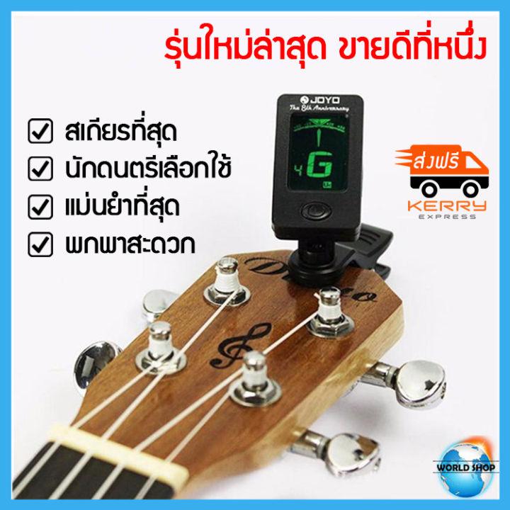 JOYO รุ่น JT-01 ของแท้ เครื่องตั้งสายกีตาร์แบบพกพา รุ่นใหม่ ช่วยให้ตั้งสายได้แม่นยำขึ้น เครื่องตั้งสาย  ตั้งสายกีต้า  ตั้งสายกีต้าร์ (มีวีดีโอสินค้าจริง) กีต้า กีต้าร์ กีตาร์ กีต้าร์โปร่ง โป่ง กีต้าไฟฟ้า  กีตาร์โปร่ง กีต้าโปร่ง