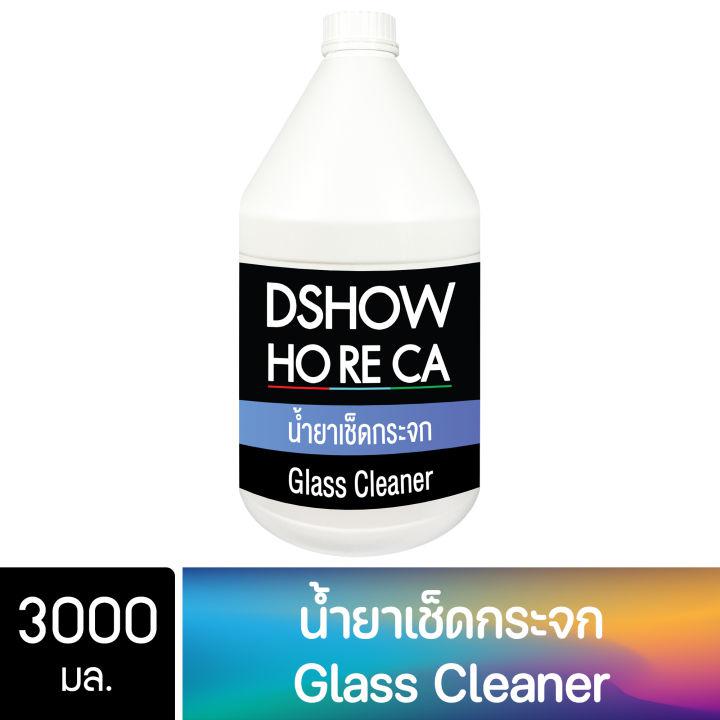 DShow Horeca น้ำยาเช็ดกระจก ขนาด 3000มล. ( Glass Cleaner )