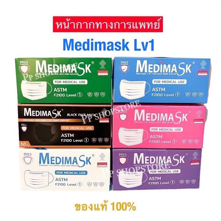 [ ส่งฟรี ] หน้ากากอนามัย MEDIMASK 3ชั้น VFE  99%  เกรดการแพทย์ สีเขียว Medical Mask 1 กล่อง บรรจุ 50 ชิ้น