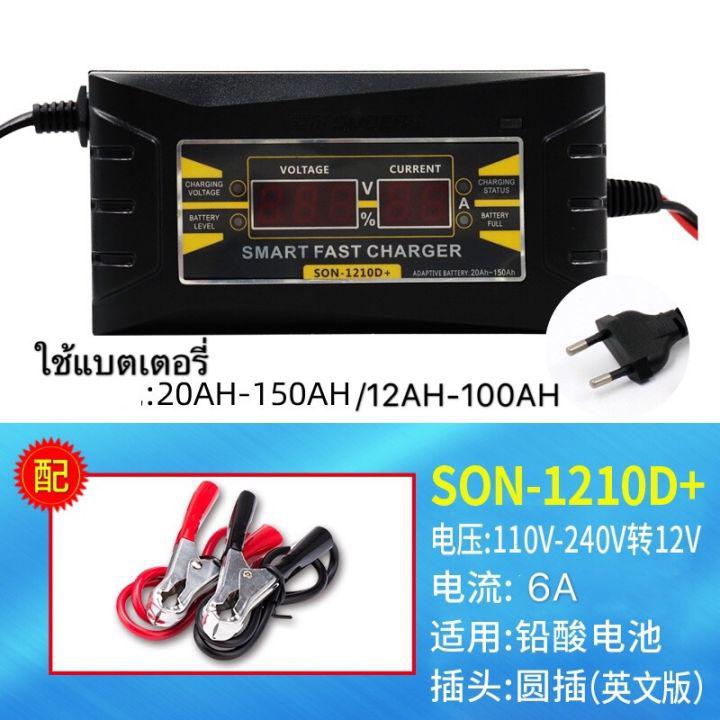 เครื่องชาร์จแบตเตอรี่ SON-series SUOER - เครื่องชาร์จแบตเตอรี่ 12v 6A SUOER (SON-1210D+) แบบมีหน้าจอดิสเพลย์ เต็มแล้วตัดไฟอัตโนมัติ พกพาสะดวก พร้อมพัดลมระบายความร้อนในตัว