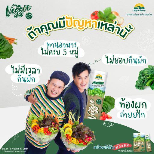 [ โปร 2 แถม 2 ] Veggie สารสกัดจากผักรวม 30 ชนิด มีไฟเบอร์ 10,000 มก ( 1 กล่อง 10 ซอง )