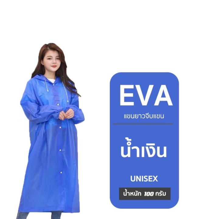 HOME THAI 2021 - EVA เสื้อกันฝนแฟชั่น สไตล์เกาหลี Rain coats กันน้ำ แบบหนา