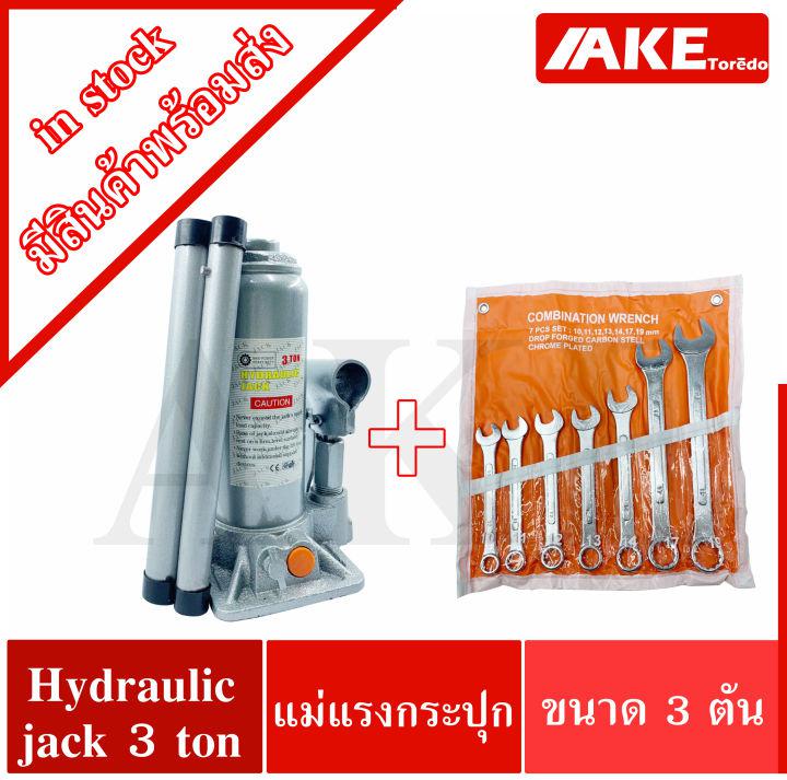 hydraulic jack 3 ton + ประแจปากตาย แม่แรงกระปุก ขนาด 3 ตัน แม่แรง แม่แรงยกรถ แม่แรงพกพา แม่แรงไฮดรอลิก ประแจ BOTTLE JACK 3 Ton โดย AKE Torēdo