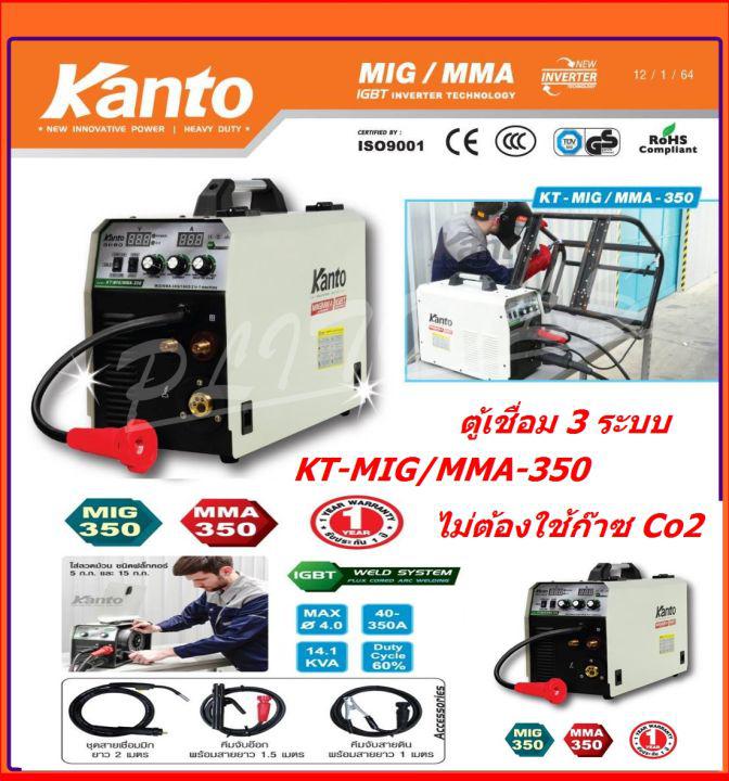 KANTO ตู้เชื่อมไฟฟ้า 2 ระบบ MIG/MMA ขนาด 350 แอมป์ รุ่น KT-MIG/MMA-350