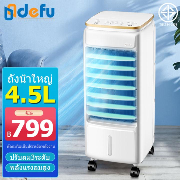 Defu 40L 30L พัดลมไอระเหยเคลื่อนที่  พัดลมทาวเวอร์ พัดลมมัลติฟังก์ชั่น การควบคุมระยะไกล เครื่องปรับอากาศเคลื่อนที่ พัดลมแอร์เคลื่อนที่