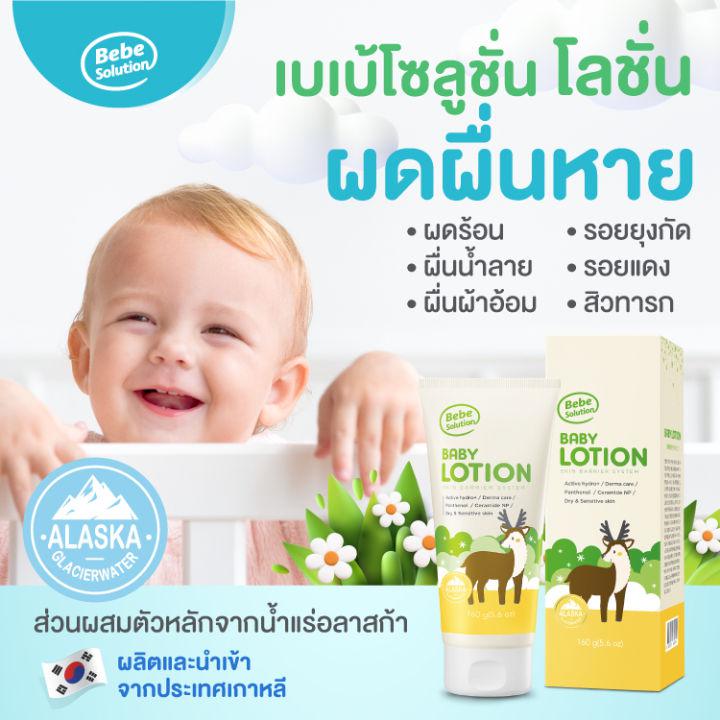 Bebe Solution Lotion เบเบ้โซลูชั่น โลชั่น 160 กรัม