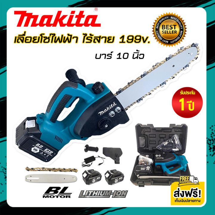 Makita เลื่อยโซ่ไร้สาย เลื่อยโซ่แบต เลื่อยโซ่ไฟฟ้า 199v บาร์ 10นิ้ว มีระบบเซฟตี้ ปรับโซ่อัตโนมัติ มีแท้งน้ำมันในตัว แบต 8.0Ah X 2ก้อน งานเทียบAAAA