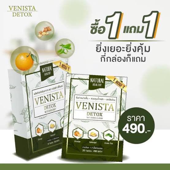 เวนิสต้าดีทร็อค ซื้อ1แถม1 Venista Detox 🍊🍃ใหม่