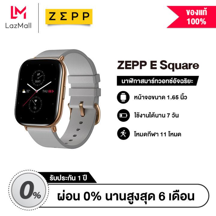 Zepp E Smartwatch (หน้าปัดสี่เหลี่ยม) สมาร์ทวอช นับก้าว วัดการเต้นของหัวใจ เชื่อมต่อแอพ Zepp