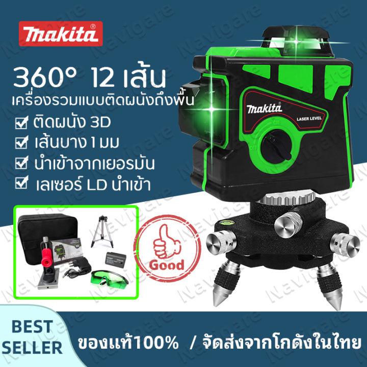 MAKITA เลเซอร์ระดับ แถม แว่นตา + กล่อง 12 Lines Green Laser Level แถม แว่นตา + กล่อง เครื่องวัดระดับเลเซอร์ เลเซอร์ 3 มิติ เลเซอร์ระดับ 12 เส้น 360 องศา กล่องกันกระแทกอ เลเซอร์ เลเซอร์วัดระดับ