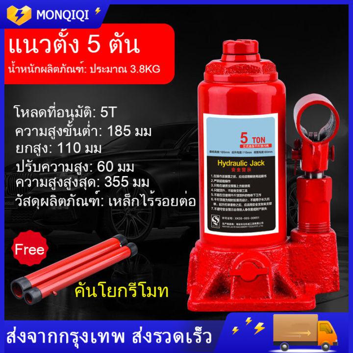 5 ตัน แม่แรงยกรถ แม่แรงกระปุก 5T Hydraulic jack บรรทุก ​รถพ่วง​ เครื่องมือ​ช่าง​ แจ็คแนวตั้งสำหรับรถยนต์แบบมือหมุน แม่แรงไฮโดรลิค