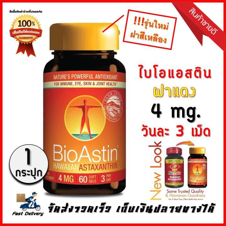 สาหร่ายแดง​BioAstinไบโอแอสติน