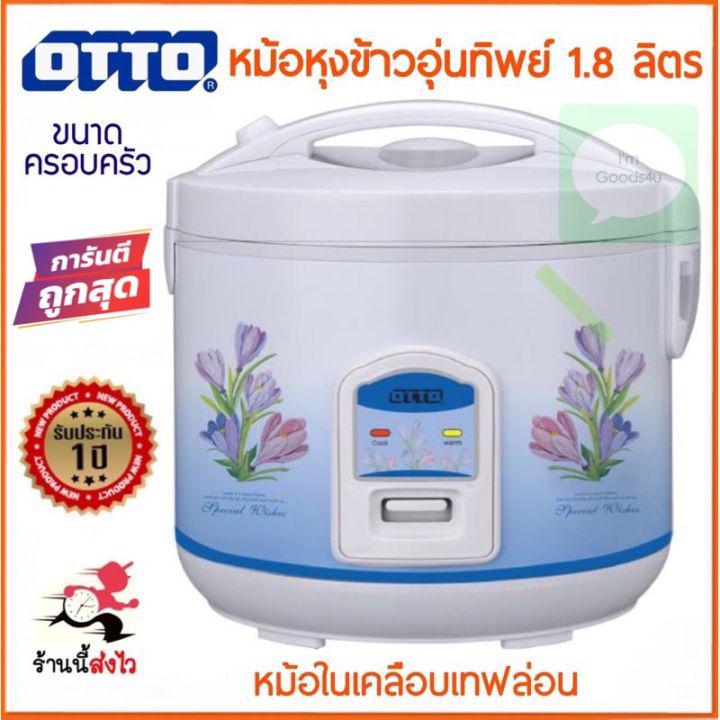 OTTO หม้อหุงข้าวอุ่นทิพย์ ขนาด 1.8 ลิตร ลายสีฟ้า หม้อในเคลือบเทฟล่อน ขนาดครอบครัว ทาน 5-6 คน