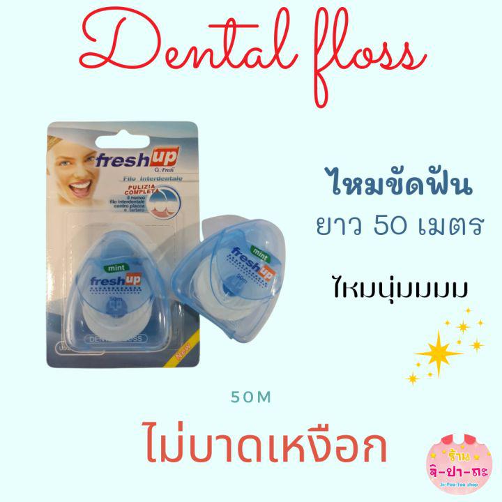 ไหมขัดฟัน ไหมขัดฟันคนจัดฟัน ไหมขัดซอกฟัน floss, dental floss 50 เมตร กลิ่นมิ้น